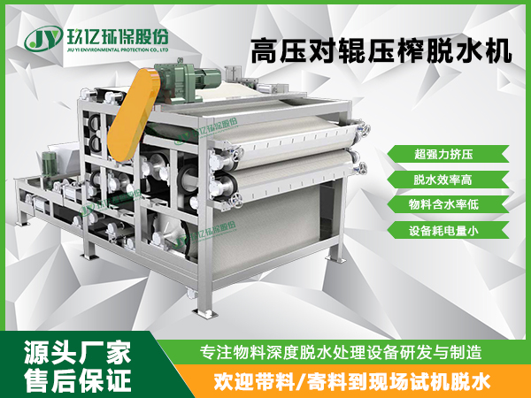 教你快速清理带式压滤机的滤布